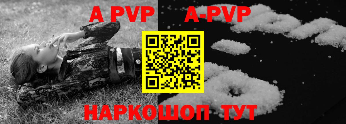 A PVP мука  Альфа ПВП мука  A-PVP  А ПВП Соль  Вход с VPN  Елабуга 