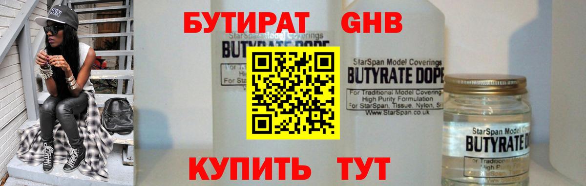 Бутират 1.4BDO  БУТИРАТ  Елабуга  Вход с VPN 