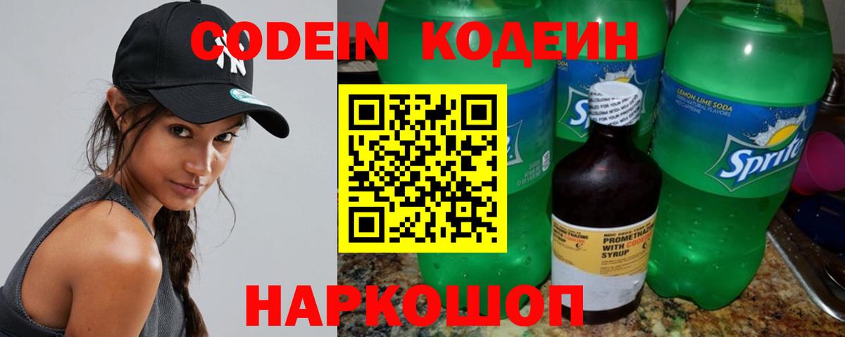 Кодеин Purple Drank Елабуга