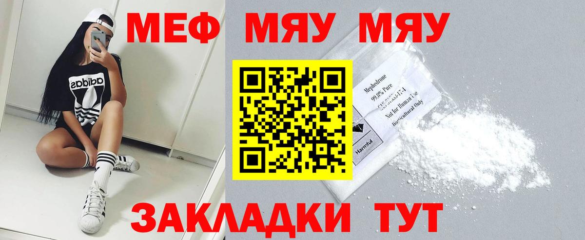 Меф мяу мяу кристаллы Елабуга