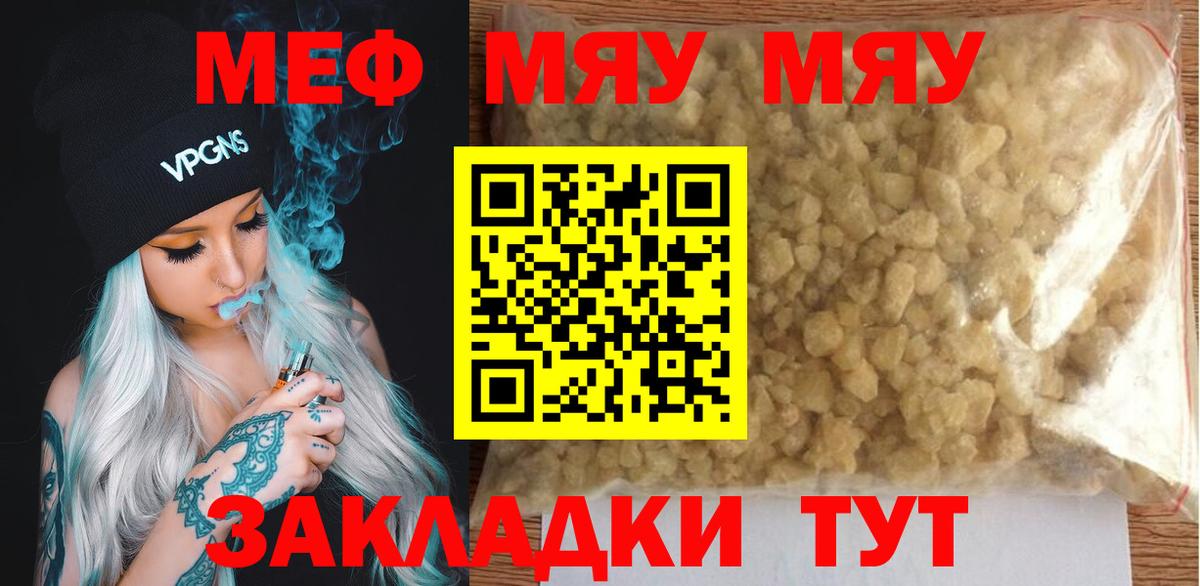 МЕФ кристаллы  Мефедрон мука  Вход с VPN  МЯУ-МЯУ  Елабуга  МЕФ 