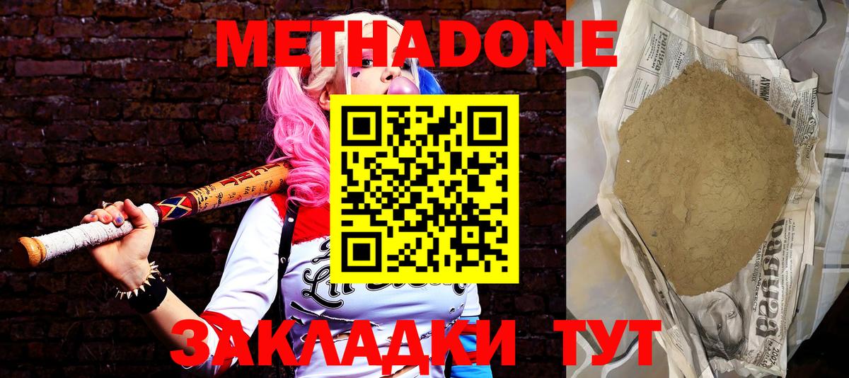 Метадон кристалл  Метадон methadone  Елабуга  Вход с VPN 