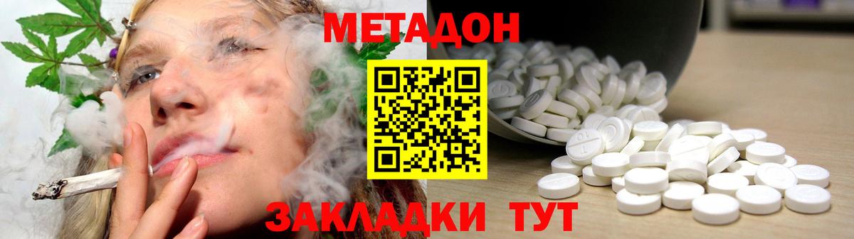 МЕТАДОН methadone Елабуга