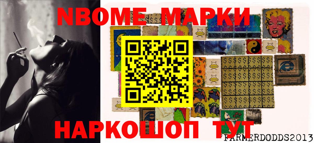 Елабуга  Марки NBOMe 1,8мг  Марки NBOMe 1,8мг  Вход с VPN 